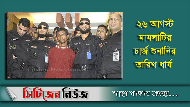 ঢাবি ছাত্রী ধর্ষণ মামলায় মজনুর বিরুদ্ধে চার্জশিট গ্রহণ
