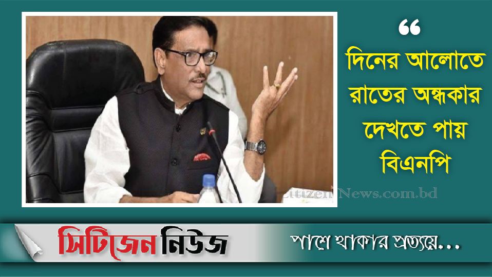 `নেতিবাচকতার কাদামাটিতে আটকে আছে বিএনপির রাজনীতি'