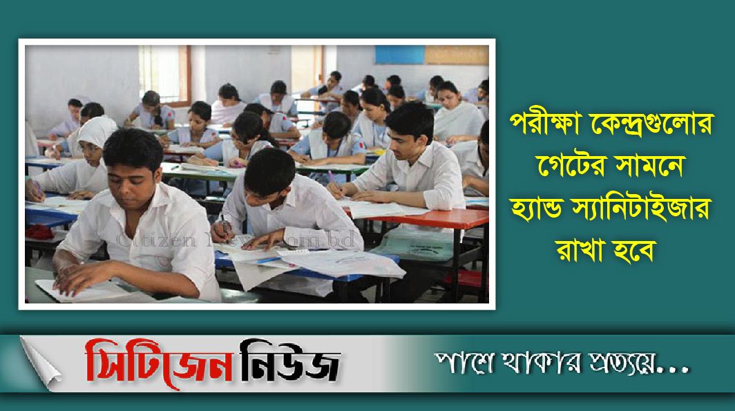 স্বাস্থ্যবিধি মেনে সেপ্টেম্বরে এইচএসসি পরীক্ষা!