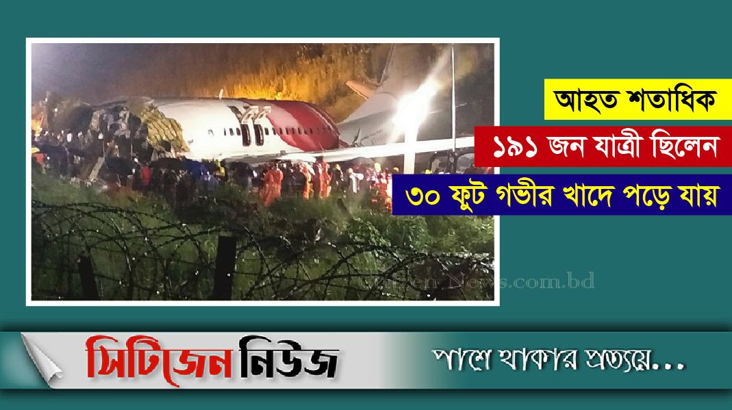 ভারতে বিমান দুর্ঘটনায় পাইলটসসহ ২০ জন নিহত