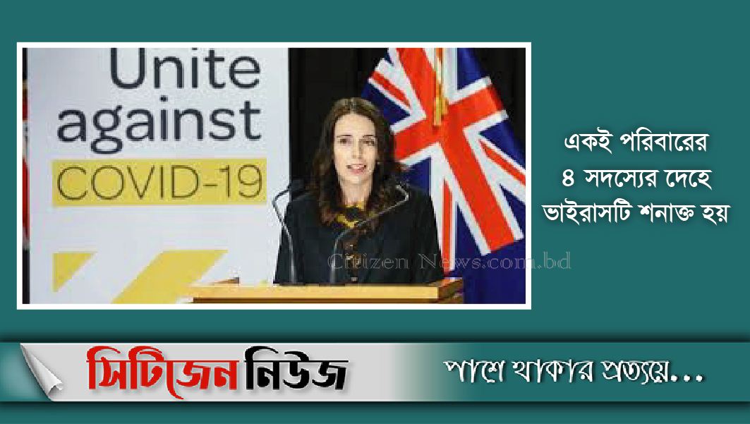 নিউজিল্যান্ডে আবারও করোনার হানা