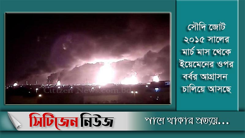 সৌদি বিমান বন্দরে ড্রোন হামলা