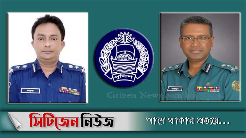 সিএমপি কমিশনার ও রেঞ্জ ডিআইজিসহ ৭জন বদলি