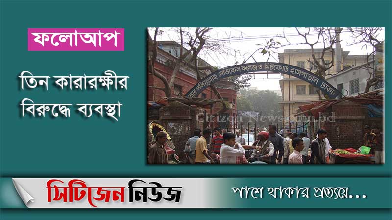 পালিয়ে গিয়েও শেষ রক্ষা হলো না কয়েদির
