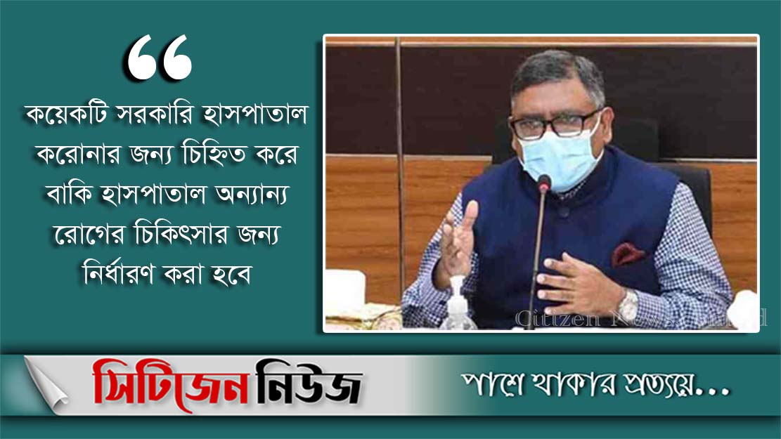 মৃত্যুহার কমে আসায় ব্রিফিং বন্ধ: স্বাস্থ্যমন্ত্রী