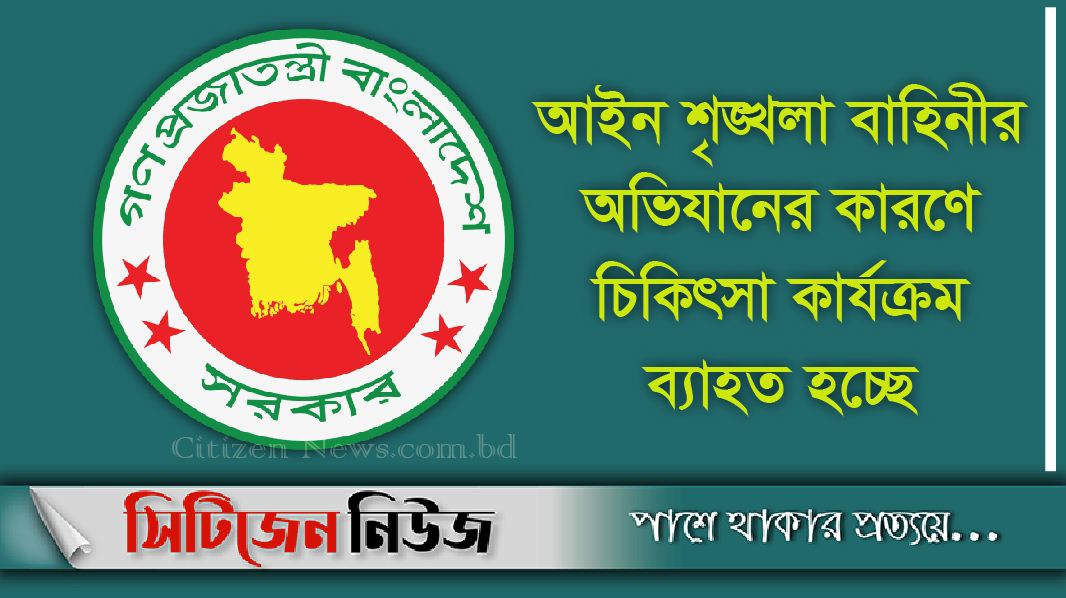 অনুমতি ছাড়া হাসপাতালে অভিযান নিষেধ
