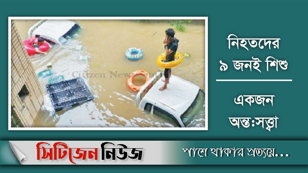 পানামায় বন্যার পানিতে একই পরিবারের ১১ জনের মৃত্যু