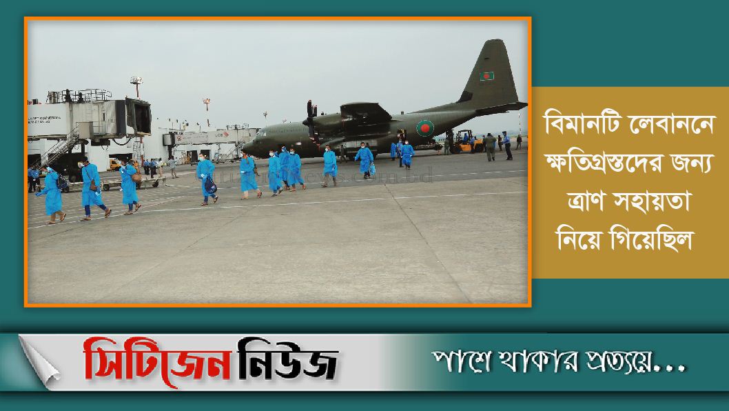 লেবানন থেকে ফিরলেন আটকে পড়া ৭৩ বাংলাদেশি