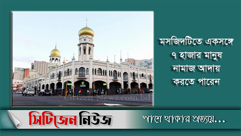 দক্ষিণ আফ্রিকার ১৩৯ বছরের পুরনো গ্রে স্ট্রিট মসজিদে আগুন
