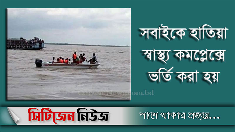 হাতিয়ায় জাহাজডুবি: ১৪ নাবিক জীবিত উদ্ধার