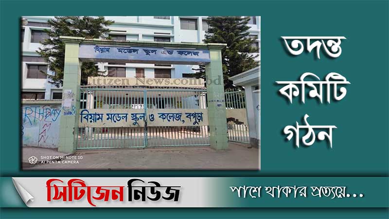 স্কুলছাত্রীকে যৌন হয়রানির অভিযোগে দুই শিক্ষক বরখাস্ত