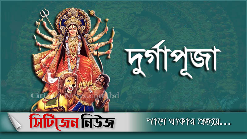 এবার দুর্গাপূজা উদযাপনে ২৬ নির্দেশনা 