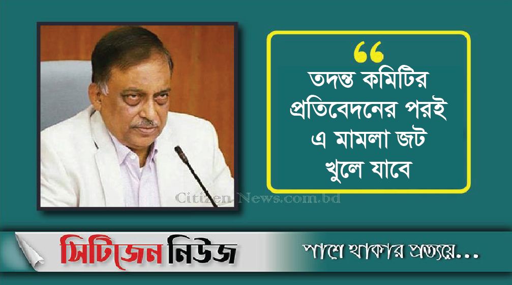 সিনহার মৃত্যুর ঘটনায় জড়িতদের ছাড় নেই: স্বরাষ্ট্রমন্ত্রী