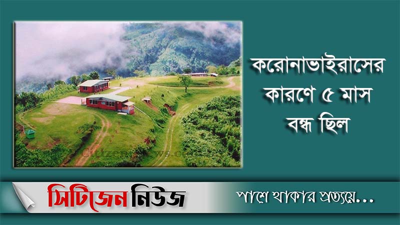 শুক্রবার থেকে খুলবে বান্দরবানের সব পর্যটনকেন্দ্র