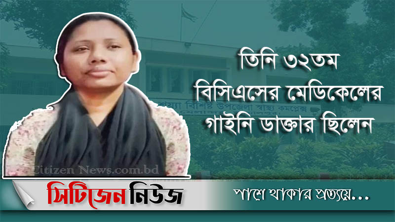 হাসপাতাল কোয়ার্টার থেকে চিকিৎসকের লাশ উদ্ধার