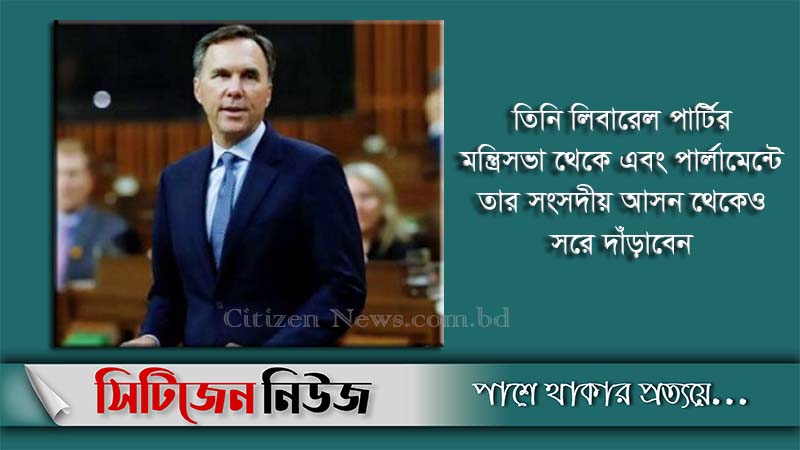 পদত্যাগ করেছেন কানাডার অর্থমন্ত্রী