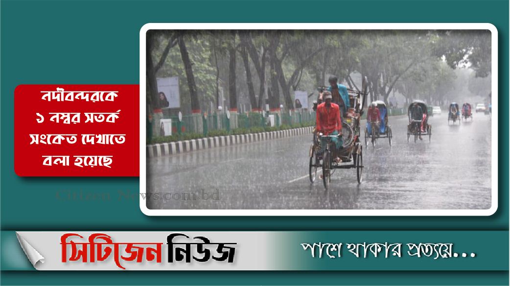 চট্টগ্রামসহ ১২অঞ্চলে ঝড়বৃষ্টির পূর্বাভাস