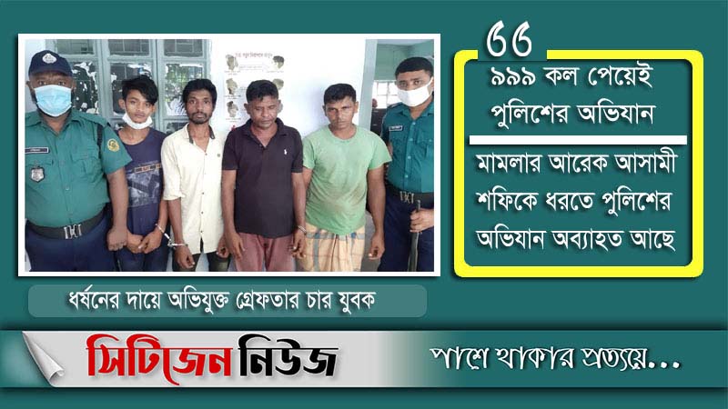 বায়েজিদে স্বামীকে আটক রেখে স্ত্রীকে পালাক্রমে ধর্ষন