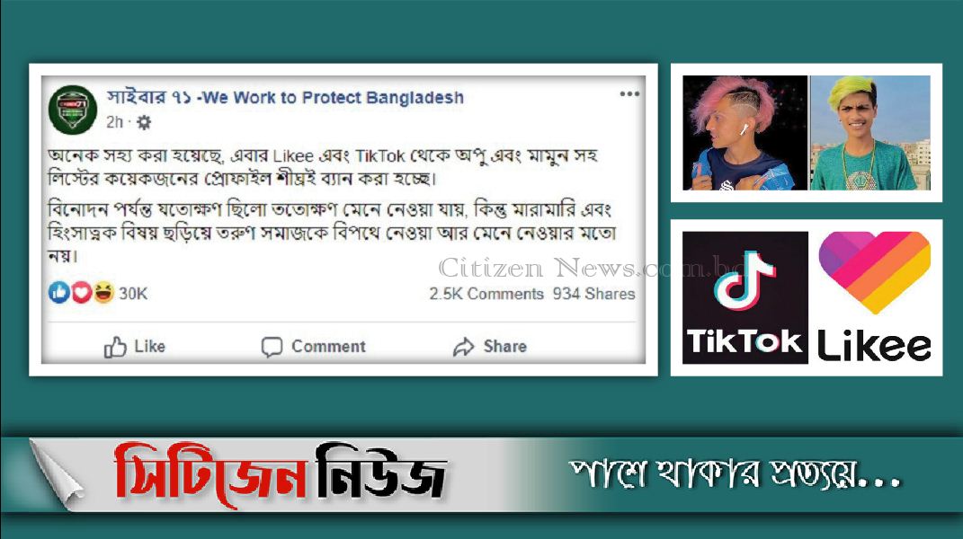 ব্যান হচ্ছে অপু-মামুনের আইডি