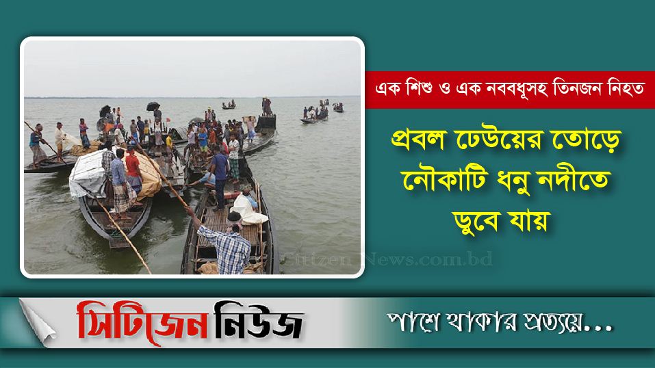 কিশোরগঞ্জে নৌকাডুবিতে নিখোঁজ ৩ জনের লাশ উদ্ধার