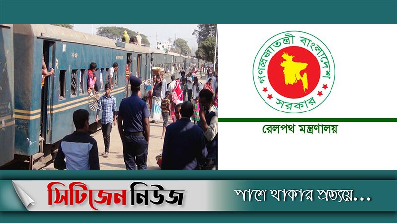 ট্রেনের টিকেট হস্তান্তর বা বিক্রি করলে কারাদণ্ড