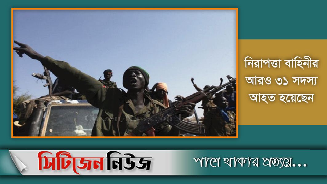 দক্ষিণ সুদানে নিরাপত্তা বাহিনীর সঙ্গে সংঘর্ষে ৮১জন নিহত