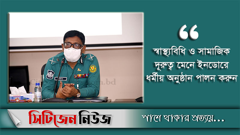আশুরায় তাজিয়া মিছিল ও সমাবেশ করা যাবেনা: ডিএমপি