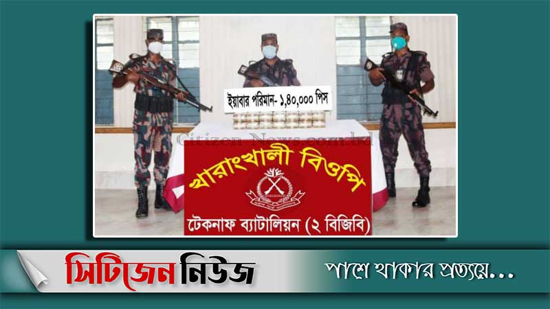 টেকনাফে সাড়ে ৪ কোটি টাকার ইয়াবা উদ্ধার