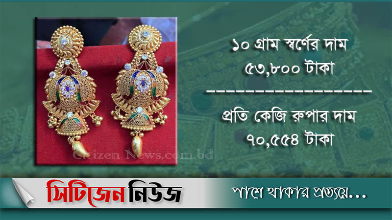 স্বর্ণ-রুপার দাম বেড়েছে