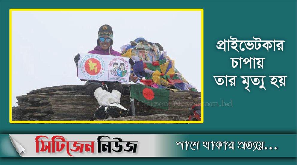 রাজধানীতে গাড়িচাপায় পর্বতারোহী রেশমা নাহার নিহত