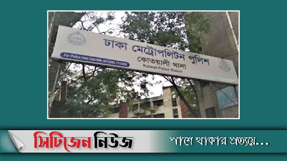 কোতোয়ালির ওসিসহ ৫ পুলিশ সদস্যের বিরুদ্ধে মামলা
