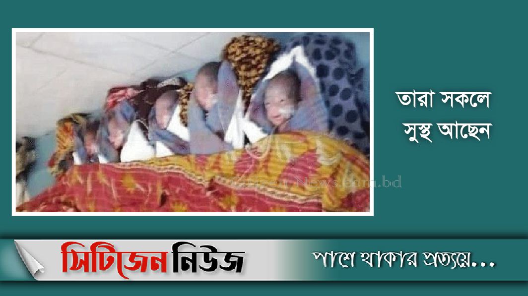 কুমিল্লায় একসঙ্গে ৫ সন্তান প্রসব
