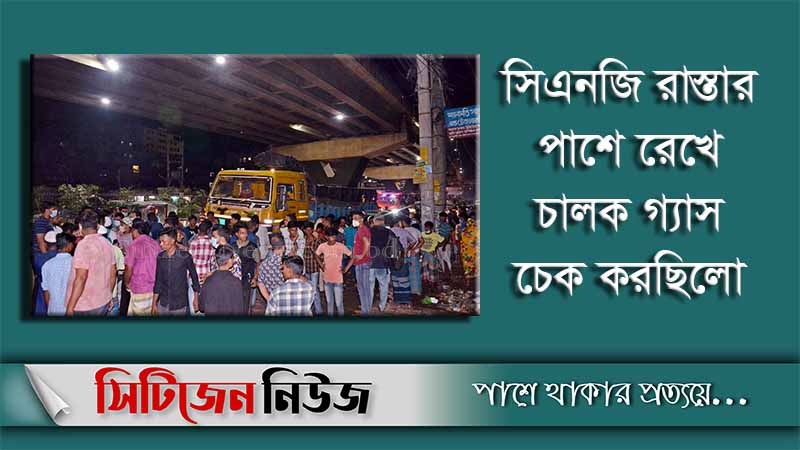 মুরাদপুরে ট্রাক চাপায় সিএনজি চালক নিহত