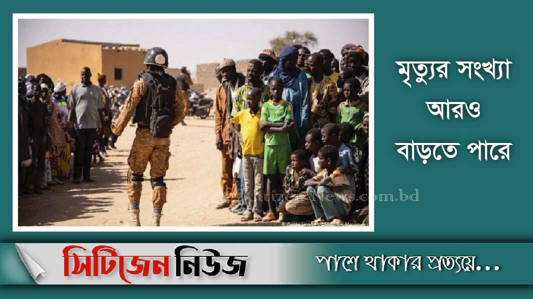 বুরকিনা ফাসোতে বন্দুকধারীদের গুলিতে নিহত ২০