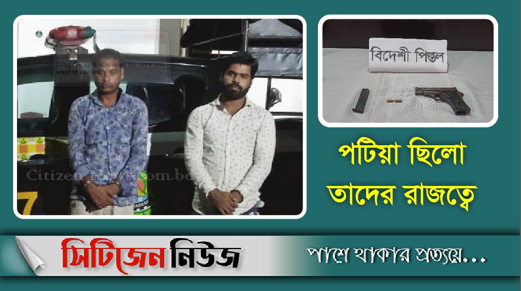র‌্যাবের অভিযানে পটিয়ার ‘শীর্ষ দুই সন্ত্রাসী’ গ্রেফতার
