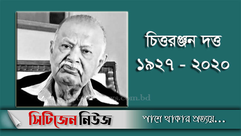 বীর উত্তম সি আর দত্ত মারা গেছেন