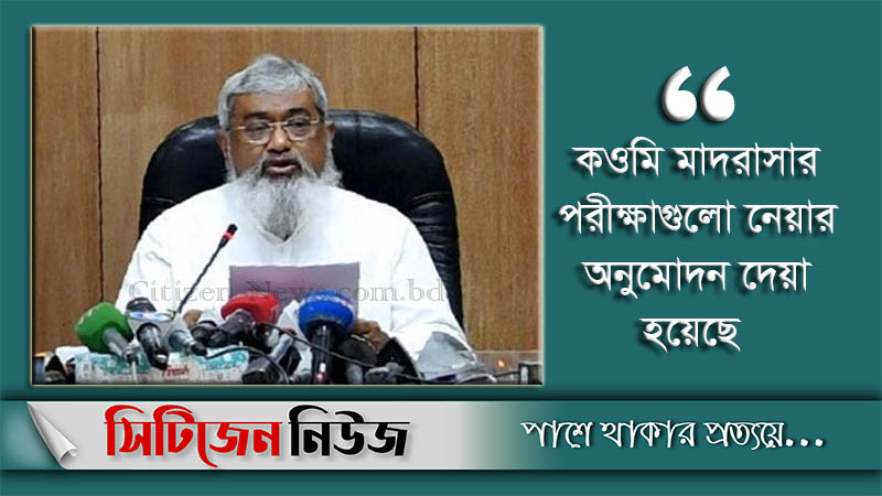  এইচএসসি ও অন্যান্য পরীক্ষার বিষয়ে দ্রুত সিদ্ধান্ত