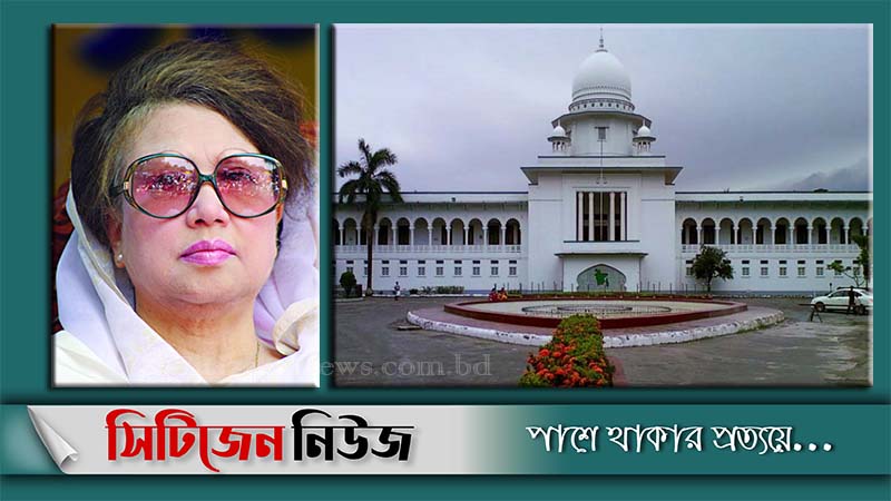 খালেদার ৪ মামলায় স্থগিতাদেশ আপিল বিভাগেও বহাল
