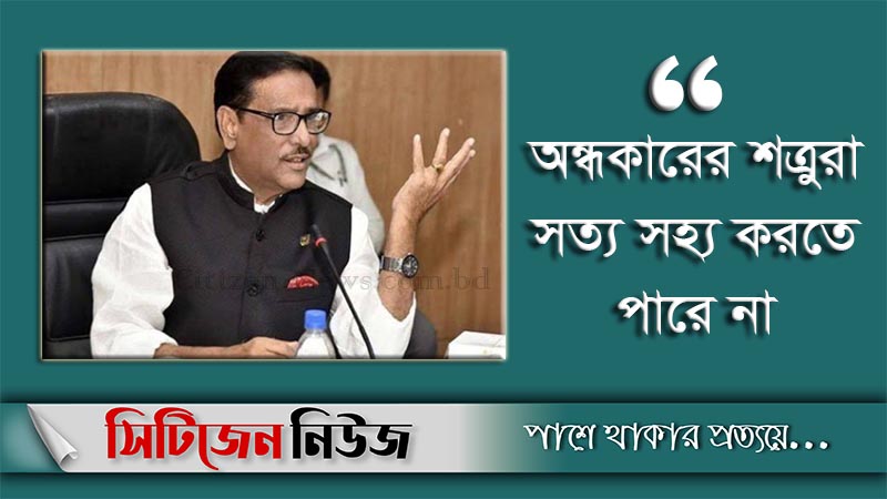 ‘সত্য কথা বললেই বিএনপির গাত্রদাহ শুরু হয়’