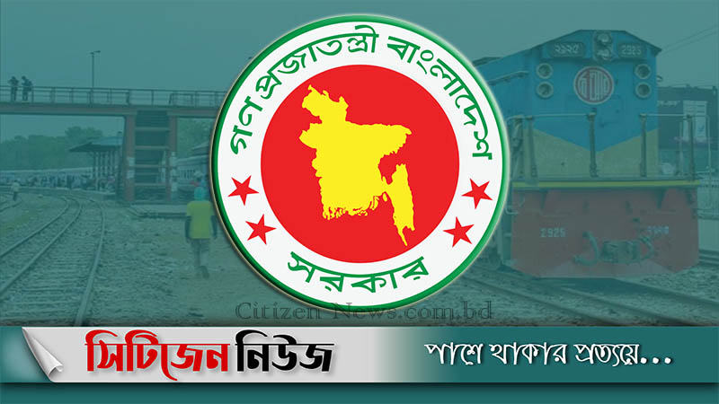 এনআইডি দিয়ে ট্রেন ভ্রমণের সিদ্ধান্ত বাতিল