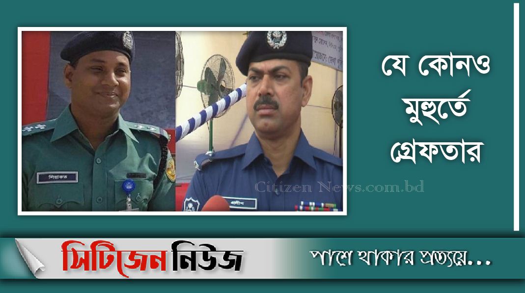 পালিয়েছে ওসি প্রদীপ ও পরিদর্শক লিয়াকত