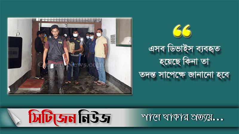 সিনহা হত্যা : ২৯ ইলেকট্রনিক ডিভাইস র‌্যাবের কাছে হস্তান্তর