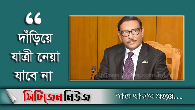 ‘সেপ্টেম্বরের প্রথম সপ্তাহেই আগের ভাড়ার সিদ্ধান্ত আসতে পারে’