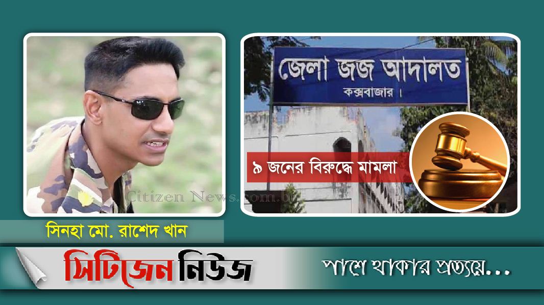 মেজর সিনহা হত্যা: ওসি প্রদীপসহ ৯ জনের বিরুদ্ধে মামলা