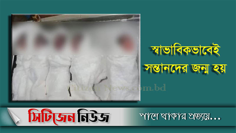 একসঙ্গে পাঁচ সন্তানের জন্ম: বাঁচলো না কেউ