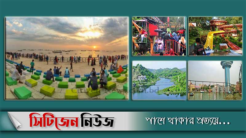 আজ থেকে খুলছে চট্টগ্রামের সব বিনোদনকেন্দ্র