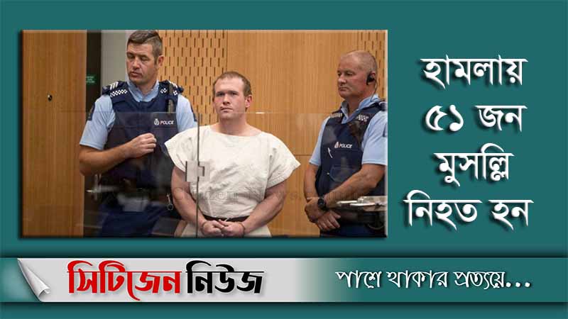 ক্রাইস্টচার্চ মসজিদে সন্ত্রাসী হামলার রায় আজ