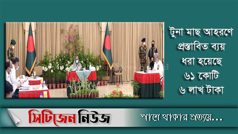গভীর সমুদ্রে টুনা আহরণসহ ৭ প্রকল্পের অনুমোদন