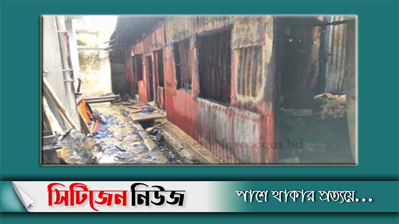 এনায়েত বাজার মহিলা কলেজে অগ্নিকাণ্ড