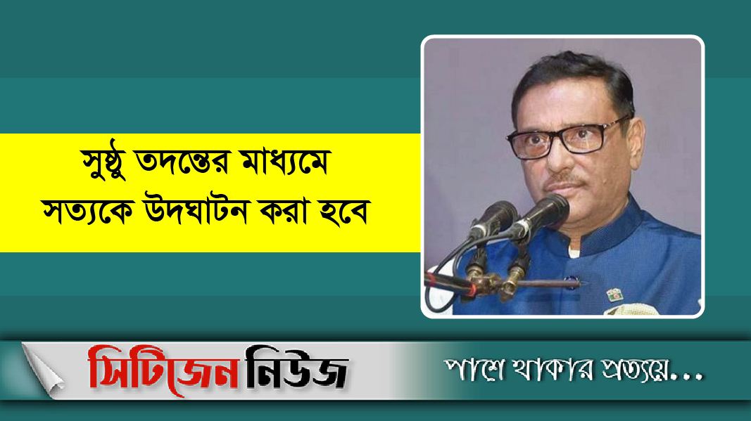 ‘মেজর সিনহার হত্যাকাণ্ডে জড়িতরা পার পাবে না’